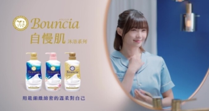 讓Bouncia的溫柔泡泡來接住妳！ 極彈潤．不黏膩