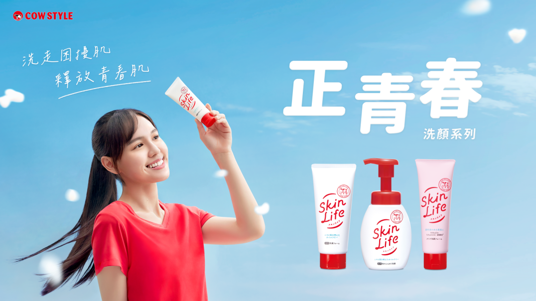 #SkinLife正青春✨最新廣告正式上線！