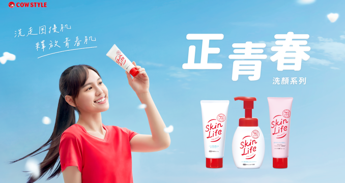 #SkinLife正青春✨最新廣告正式上線！